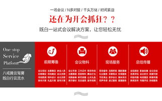 優(yōu)化企業(yè)運(yùn)營(yíng) 年度會(huì)議會(huì)展服務(wù)的戰(zhàn)略合作優(yōu)勢(shì)