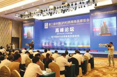 瀘州商貿(mào)精英匯聚，共謀電商物流新發(fā)展